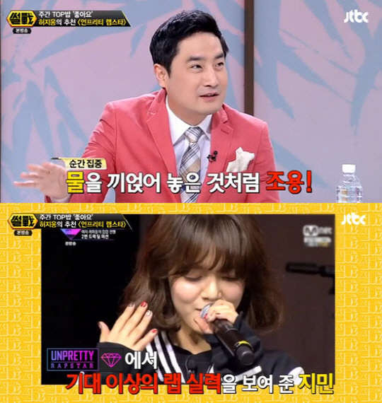 사진=JTBC '썰전'방송 영상 캡처